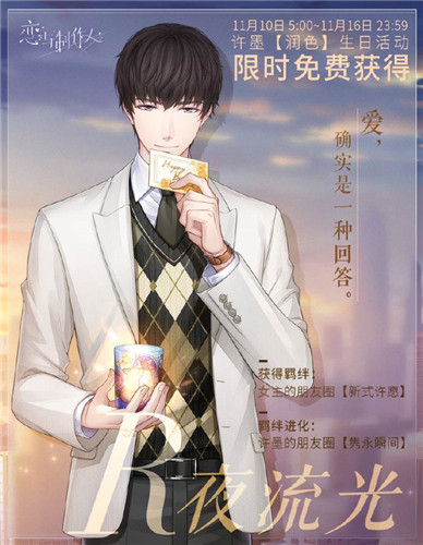 《恋与制作人》许墨生日快乐 探寻深藏在他心中的瞬间