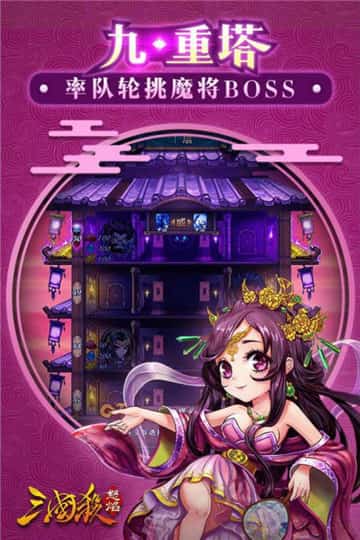 怒焰三国杀下载截图