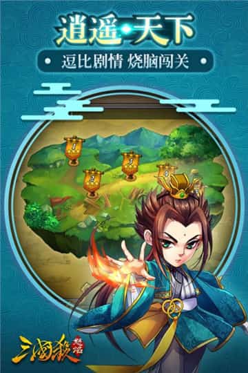 怒焰三国杀下载截图
