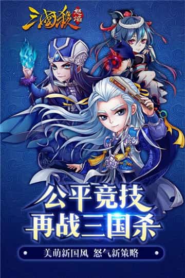 怒焰三国杀下载截图