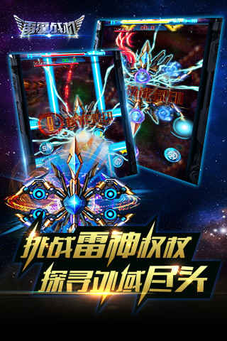 雷霆战机2020新版下载截图