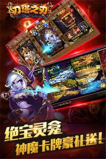 刀塔之刃游戏截图