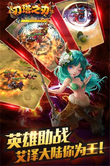 刀塔之刃游戏截图