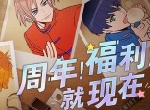 直呼好家伙！《A3!满开剧团》一周年送的福利这么多吗