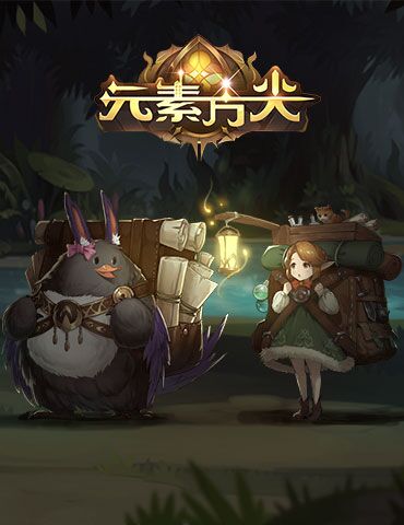 《元素方尖》艾法兰入驻生存指南