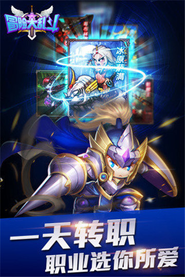 冒险大乱斗游戏截图