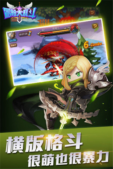 冒险大乱斗游戏截图