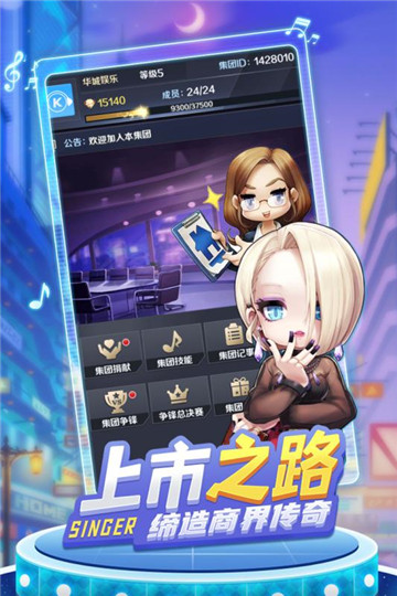 歌手模拟明星养成截图