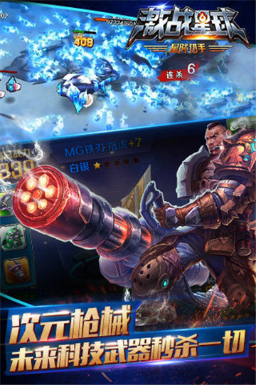 激战星球手游截图