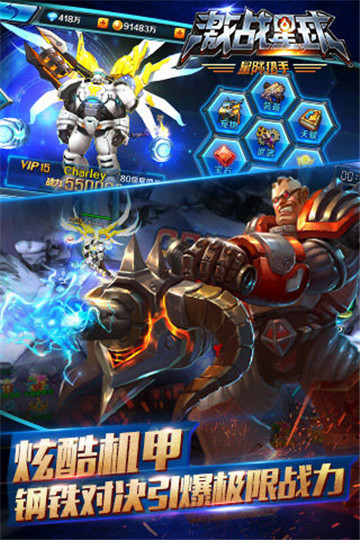 激战星球手游截图