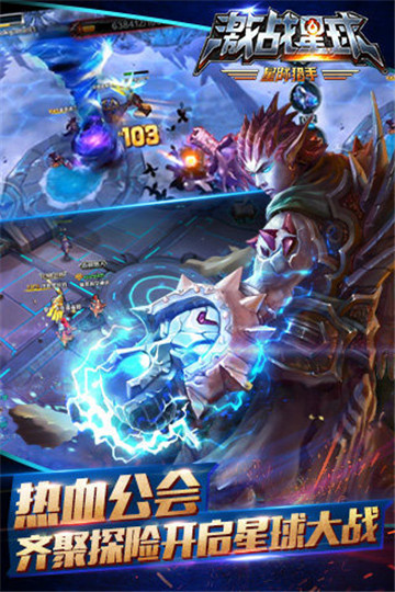 激战星球手游截图