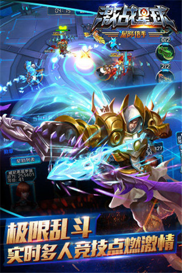 激战星球手游截图