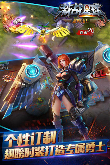 激战星球手游截图
