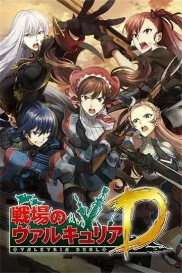战场女武神DUEL截图