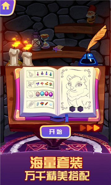 灰姑娘魔法学院安卓版截图