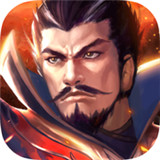 三国志群雄争霸单机版