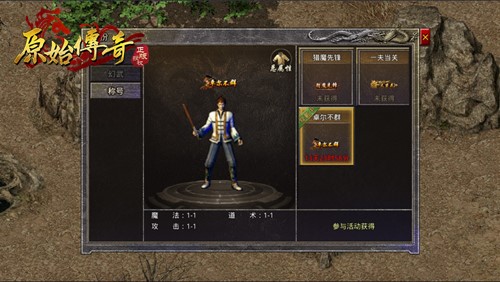 《原始传奇》又一新称号能免费领取？赶快来查看获取方式！