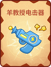 《推理学院》贪吃狼道具牌都有哪些？教你做炖羊大神