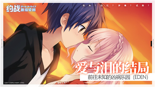 bilibili独家代理《约战：凛绪轮回》手游今日正式公测——心动信号，开启一场约会吧！