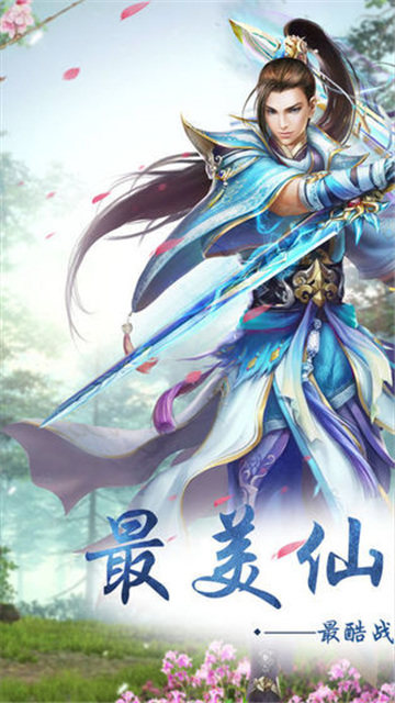 剑破凌霄手机游戏截图