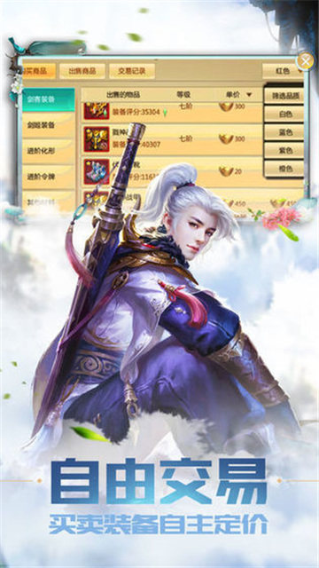 剑破凌霄手机游戏截图