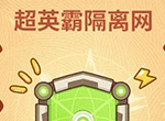 《推理学院》贪吃狼道具牌都有哪些？教你做炖羊大神