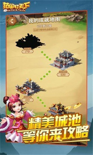 范闲打天下截图