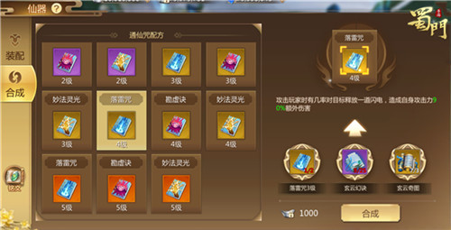 勇者相逢 《蜀门手游》名侠问剑段位扩增