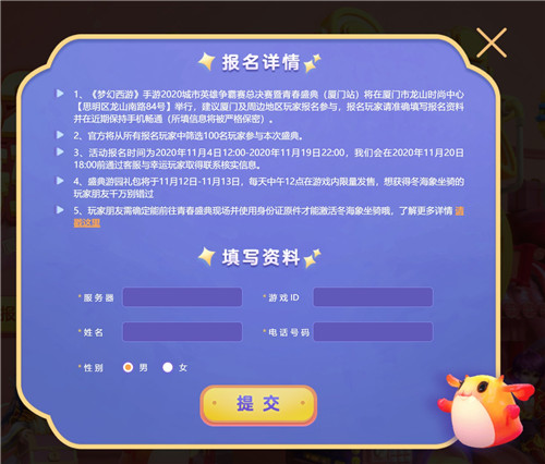 相约厦门，《梦幻西游》手游2020青春盛典厦门站报名火热进行中
