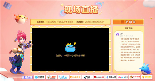 相约厦门，《梦幻西游》手游2020青春盛典厦门站报名火热进行中