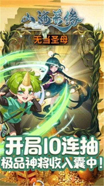 山海奇缘手游截图