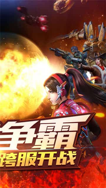 星际火线游戏截图
