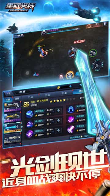 星际火线游戏截图