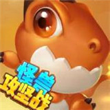 怪兽攻坚战游戏下载