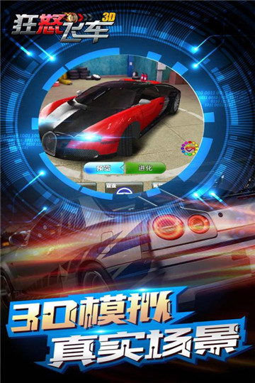 狂怒飞车九游版截图