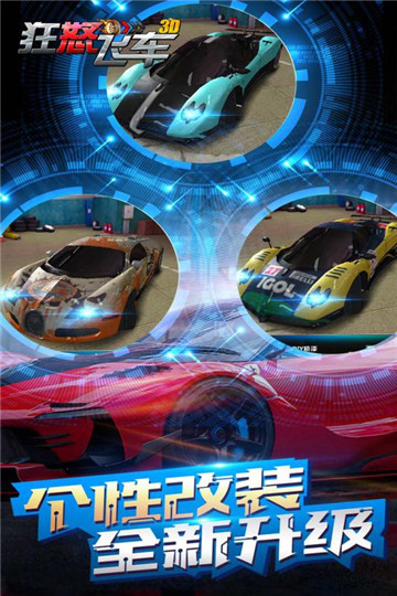狂怒飞车九游版截图