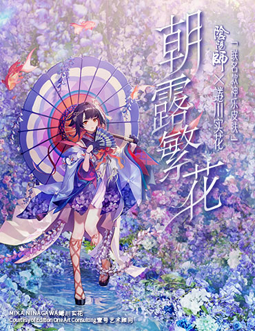 朝露繁花《阴阳师》X 蜷川实花艺术家限定作品登场