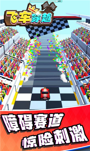 飞车穿越截图
