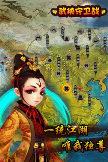 武侠守卫战手游截图