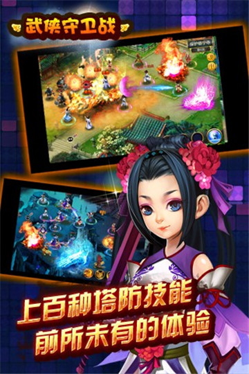 武侠守卫战手游截图