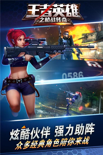 王者英雄之枪战传奇下载截图