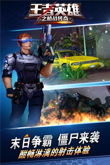 王者英雄之枪战传奇下载截图