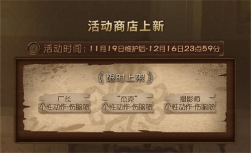 感谢有你相伴《第五人格》感恩节活动今日开启！