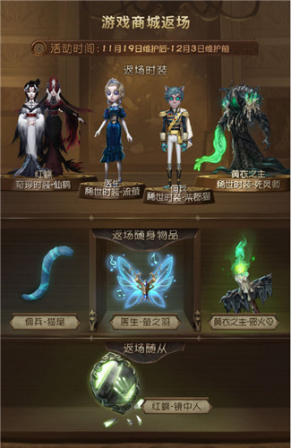 感谢有你相伴《第五人格》感恩节活动今日开启！