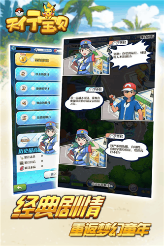 天行宝贝新游截图