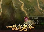 刻不容缓！新派邪教侵占《一品官老爷》，请大人们速来支援