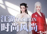 好看不花钱 《一梦江湖》免费外观获取指南