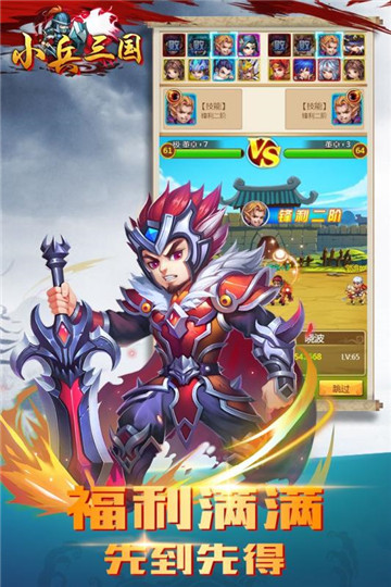 小兵三国rpg截图