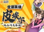 披萨新鲜出炉，皮埃尔闪亮登场！#COMPASS全新英雄上线