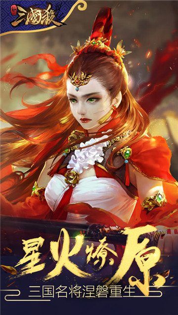 新三国杀游戏截图